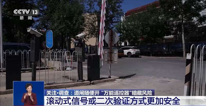 “万能遥控器”藏风险！记者实测：小区学校道闸随便开(图2)