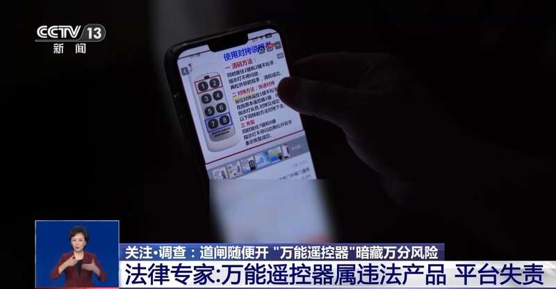 “万能遥控器”藏风险！记者实测：小区学校道闸随便开(图6)