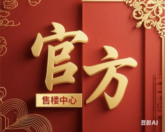 楼市新热潮@上实听海官方售楼处发布：上实·听海特价稀缺房源！(图3)