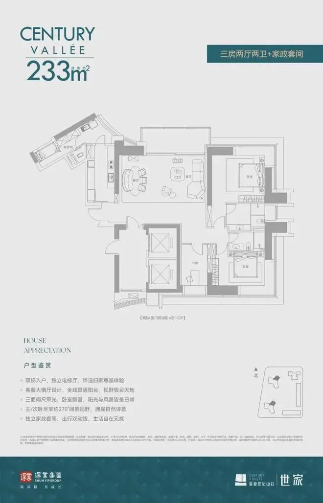 深圳南山华侨城【深业世纪山谷】一手精装现楼不到10套了！(图3)
