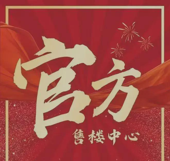 官方好房热搜桐林天晋官方售楼处发布：打造未来品质生活(图1)