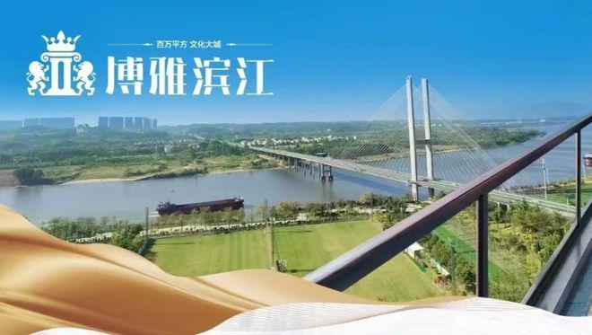 官方好房热搜博雅滨江官方售楼处发布：打造未来品质生活(图3)