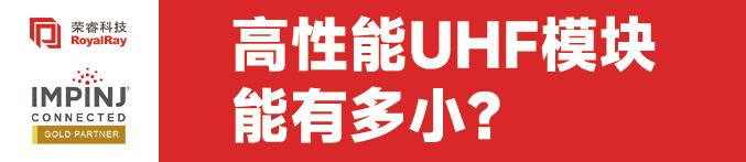 这家RFID公司被安防巨头收购(图1)