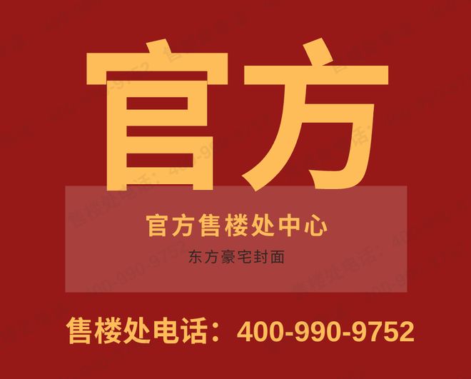 官方好房热搜方圆·滨江壹号官方售楼处发布：打造未来品质生活(图1)