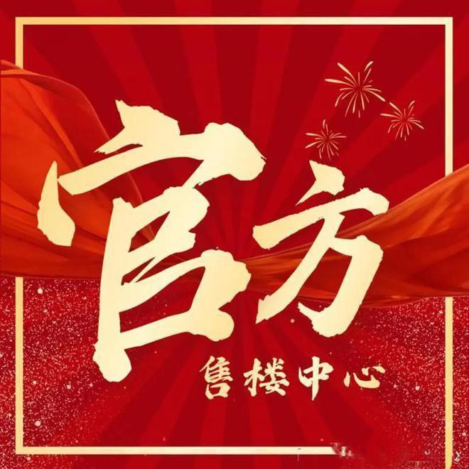 2025华润映江润府售楼处电话-(华润映江润府售楼处)2025楼盘详情(图2)