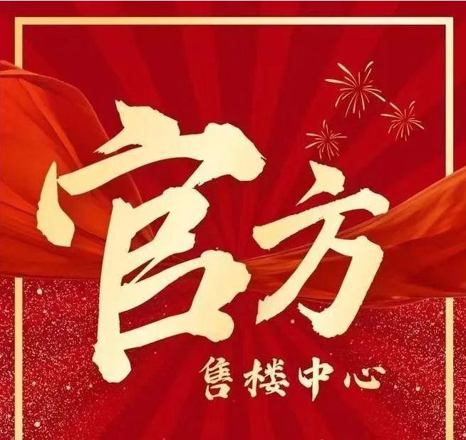 ◈官网越秀国际金融中心聚焦售楼处发布：启幕理想生活(图1)