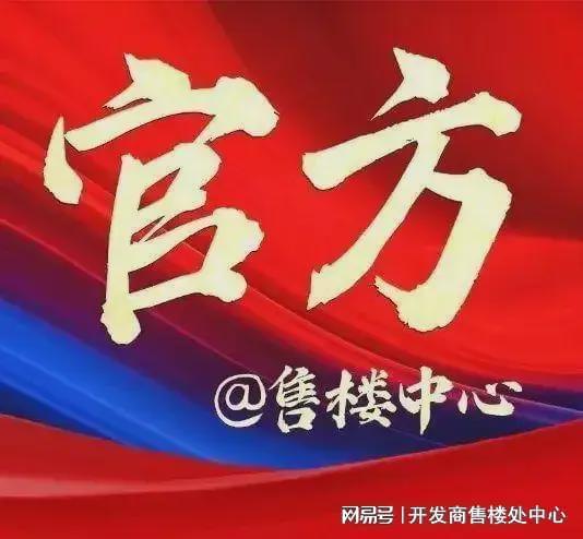 广州热搜楼盘｜绿城玉海棠官方售楼处发布启幕鼎级尊邸奢境(图1)