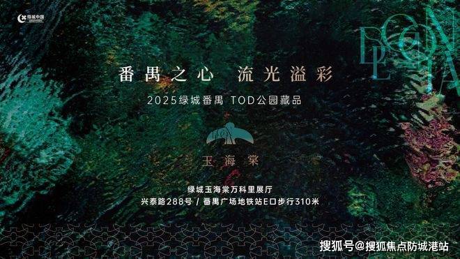 广州热搜楼盘｜绿城玉海棠官方售楼处发布启幕鼎级尊邸奢境(图2)