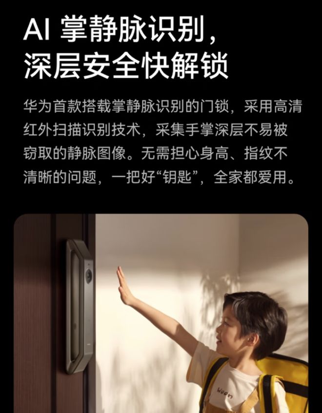 华为智能门锁2Pro与Ultra：AI生物识别与HarmonyOS的巅峰融合(图7)