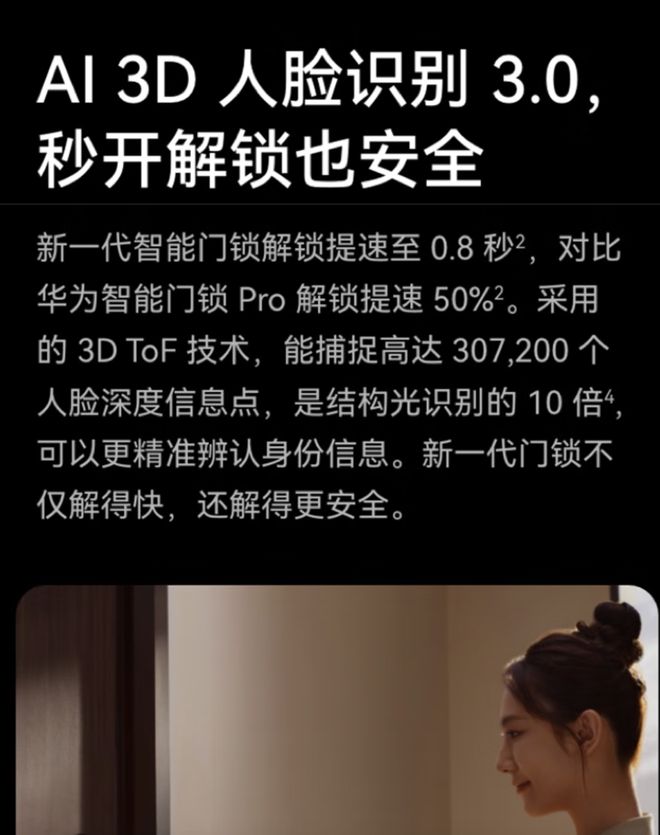 华为智能门锁2Pro与Ultra：AI生物识别与HarmonyOS的巅峰融合(图4)