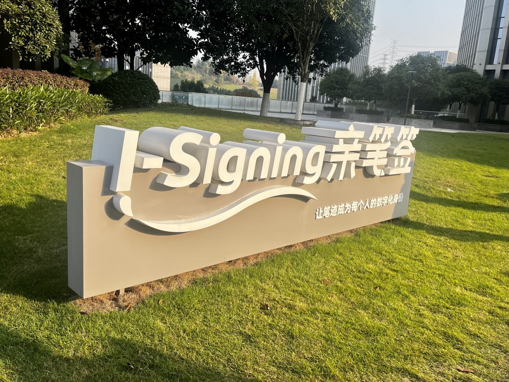 向“新”出发｜全国首创数字笔迹AI识别技术重庆“亲笔签”实现签字行为数字化(图1)