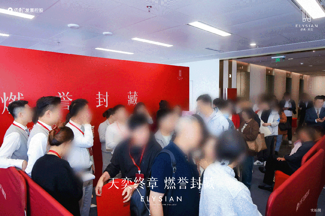 保利天奕2025官方网站丨保利天奕丨楼盘详情(图1)