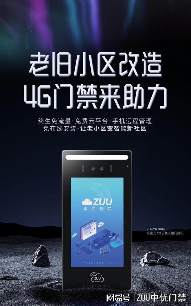 旧手机门禁靠谱?东莞智慧门禁给出答案老旧小区改造不花冤枉钱(图2)