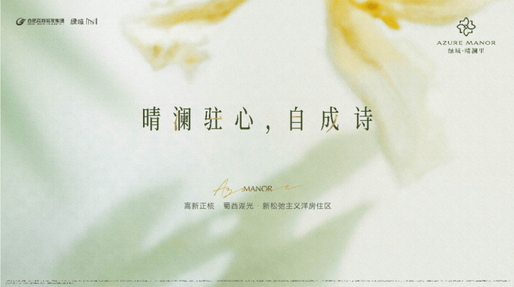 绿城晴澜里楼盘详情@售楼处体验概念新生活(图1)