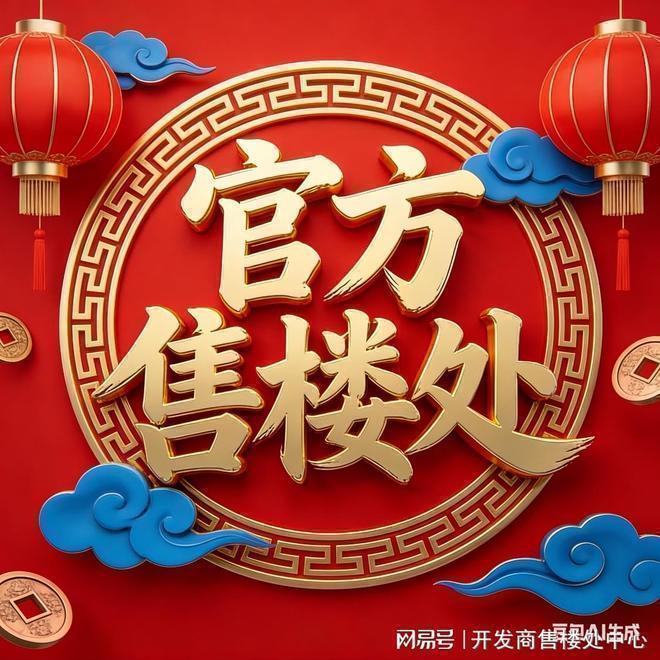 官方聚焦南天名苑官方售楼处发布：南天名苑定义高端居住标准！！(图1)