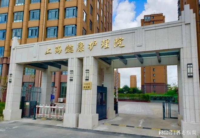 上海懿康护理院地址详解+专业设施宝山口碑之选全解析2026最新(图1)