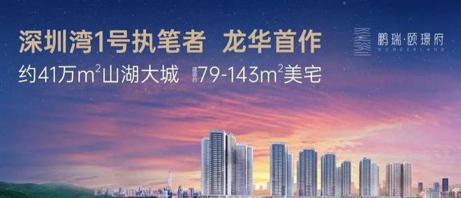 深圳龙华32层低密精装现房——鹏瑞鹭璟府正在清盘中！(图1)