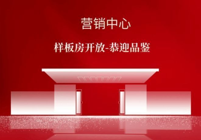 官方江湾金茂府售楼处官方发布：江湾金茂府纯科技豪宅已成绝响(图1)