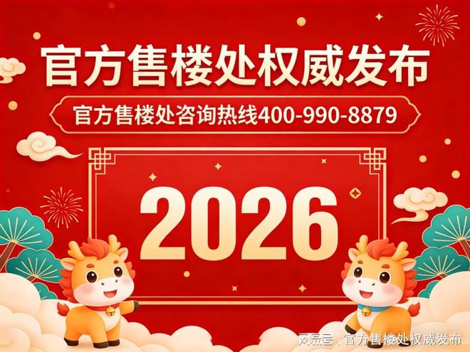 ✨官方聚焦｜花都湖壹号官方售楼处发布：敬献时代人居封面之作(图8)