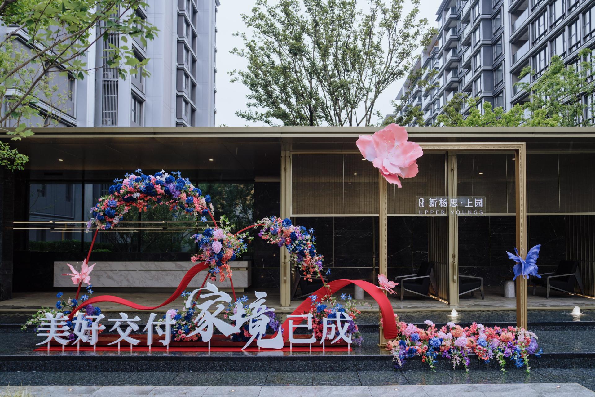 600余户业主迎交付新杨思·上园以品质书写“好房子”答卷(图1)