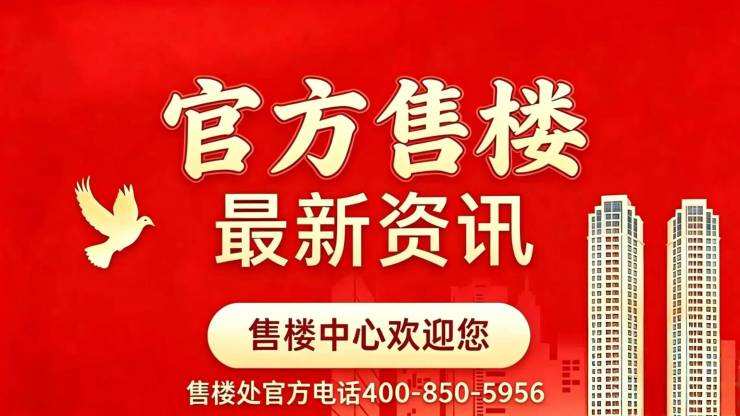 建发海阅首府官方售楼处电话(建发海阅首府)官方网站-营销中心欢迎您-楼盘详情最新价格-户型图-容积率@2026624售楼处(图2)