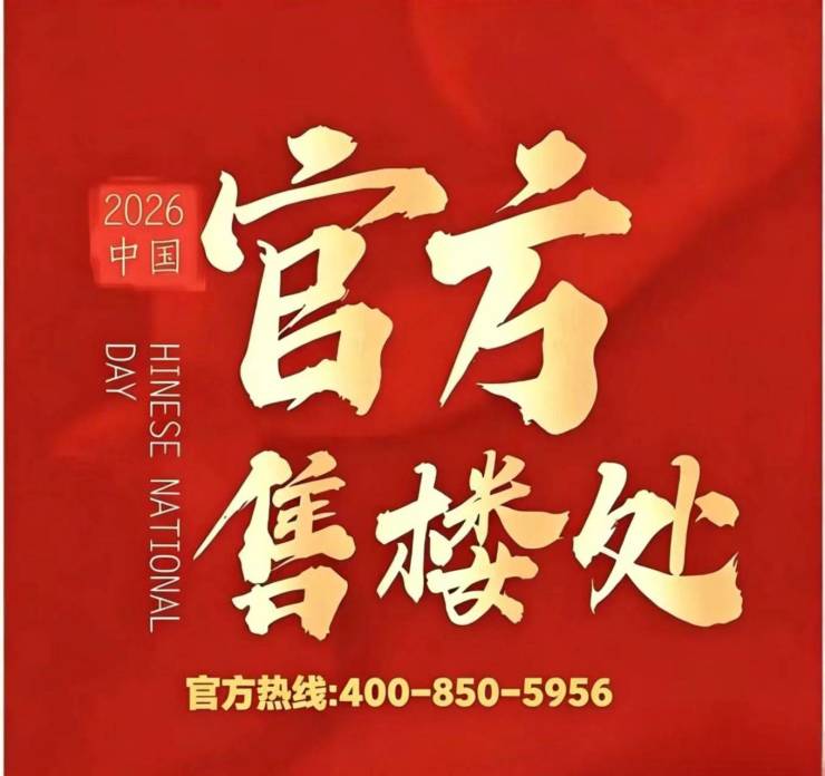 建发海阅首府官方售楼处电话(建发海阅首府)官方网站-营销中心欢迎您-楼盘详情最新价格-户型图-容积率@2026624售楼处(图15)
